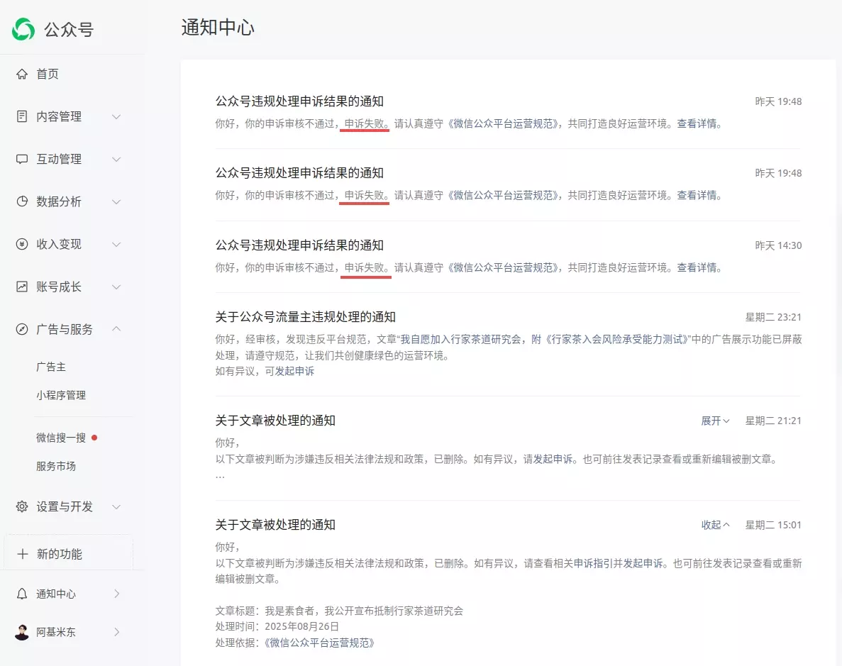 微信公众号文章被删除，申诉失败